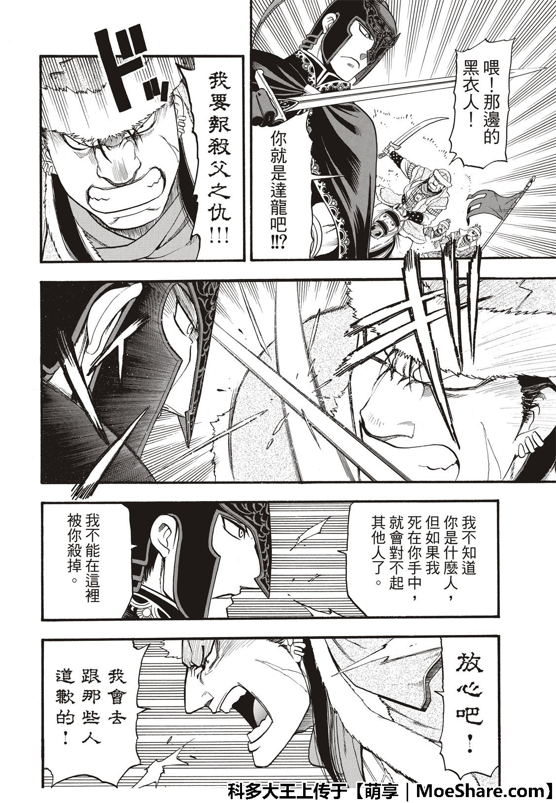 第76话 特兰军的猛攻