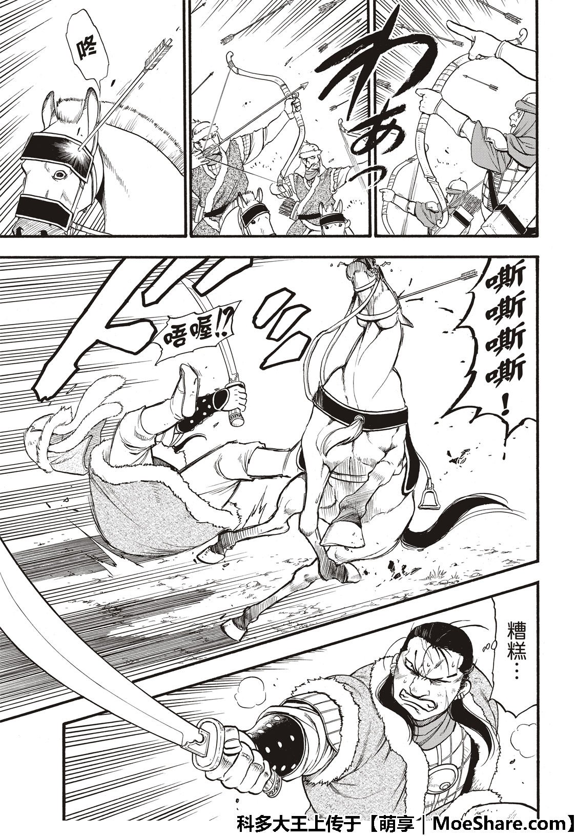 第76话 特兰军的猛攻