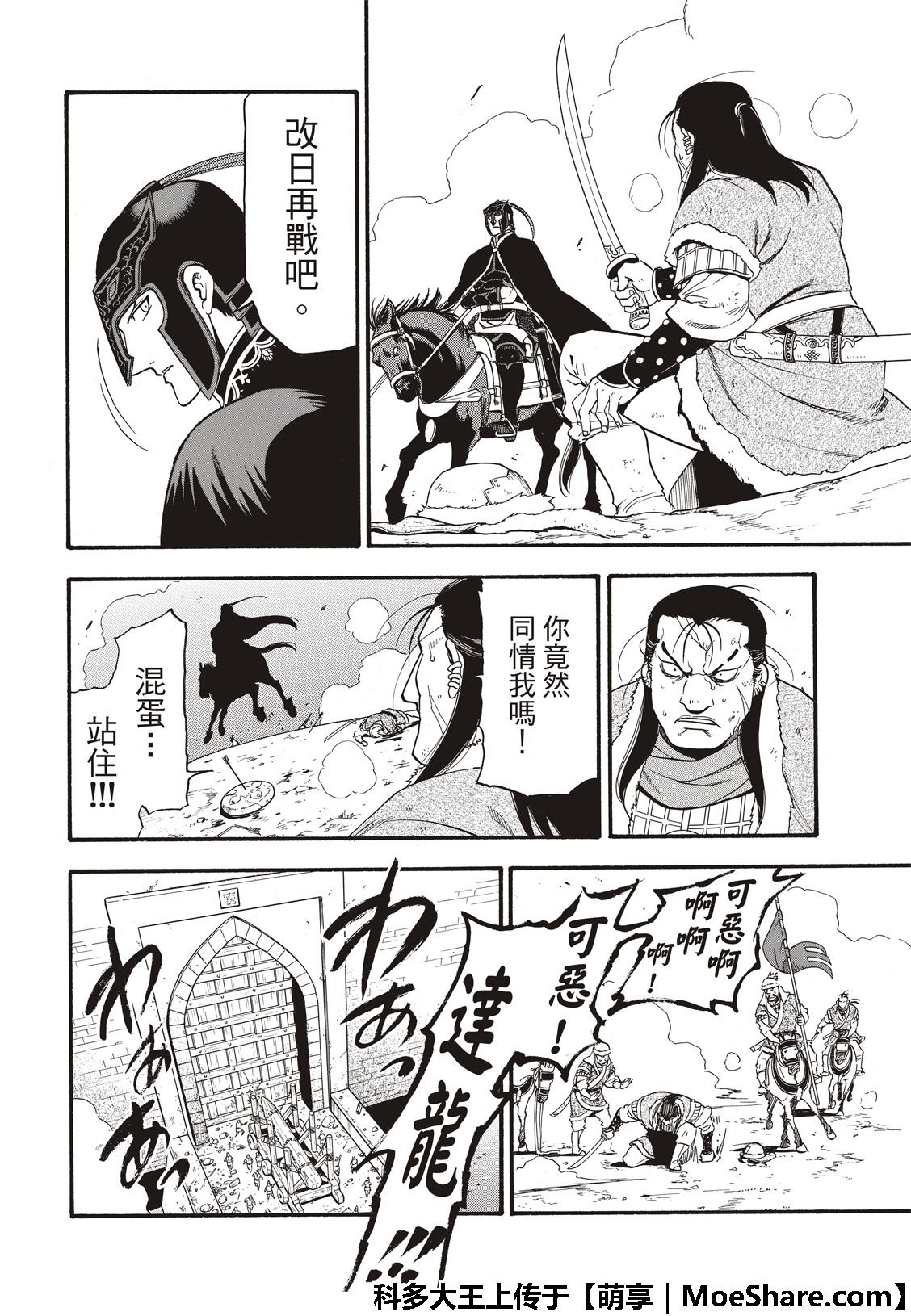 第76话 特兰军的猛攻