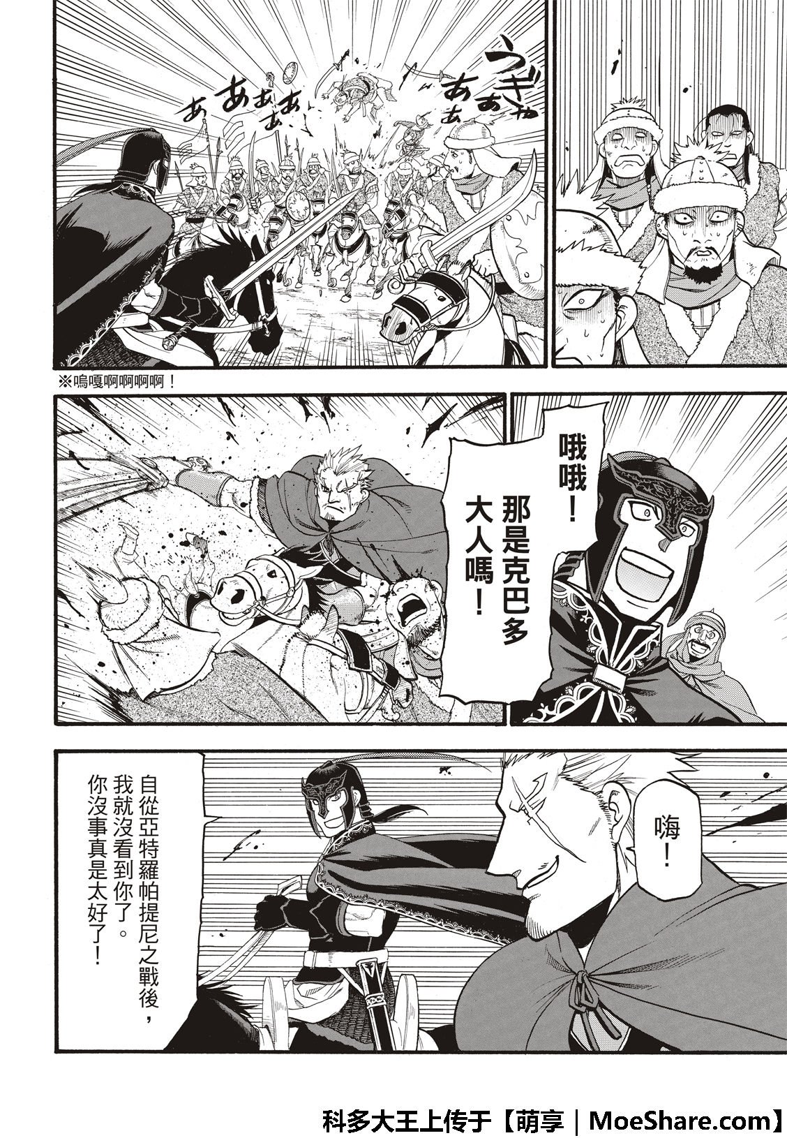 第76话 特兰军的猛攻