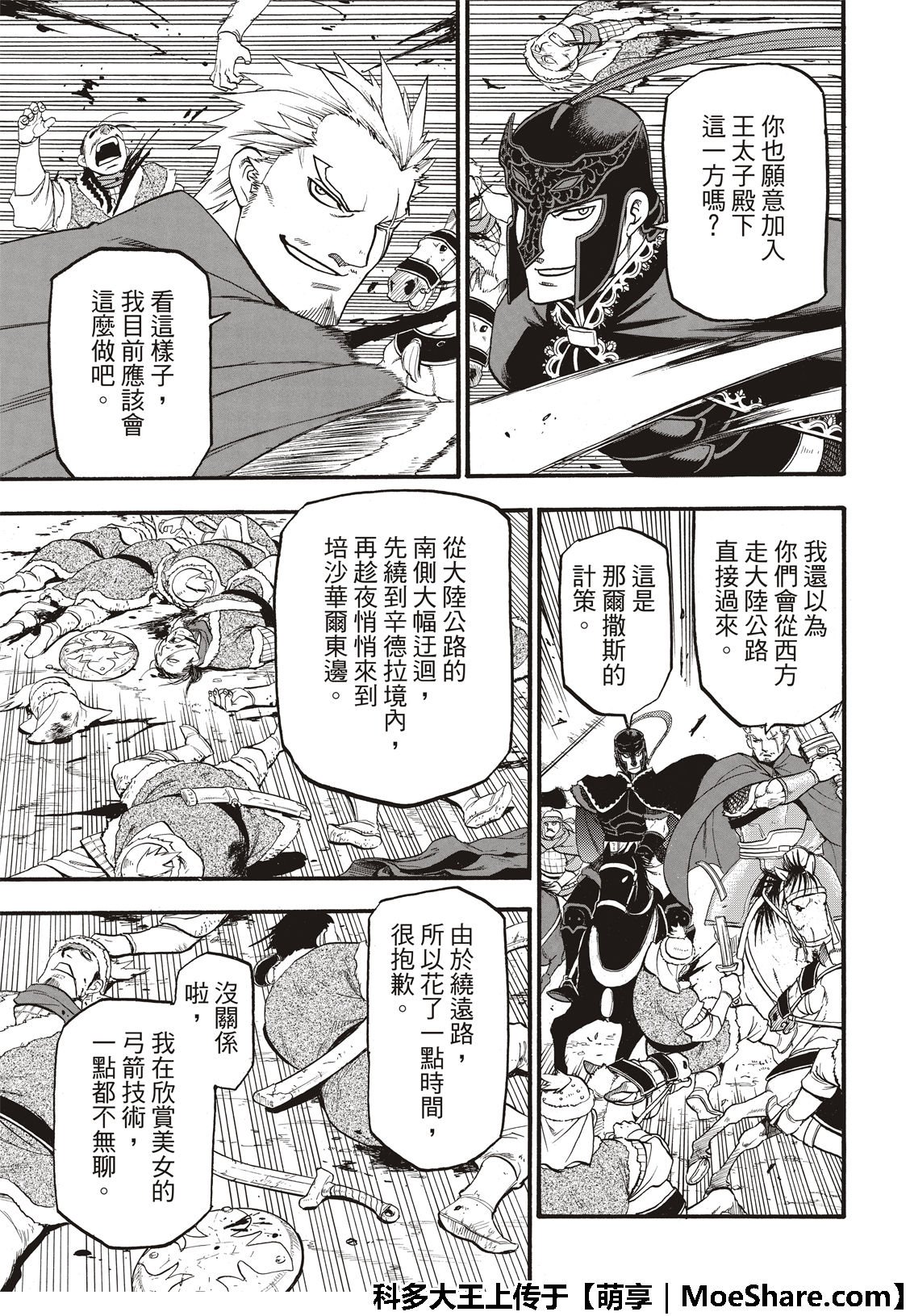 第76话 特兰军的猛攻