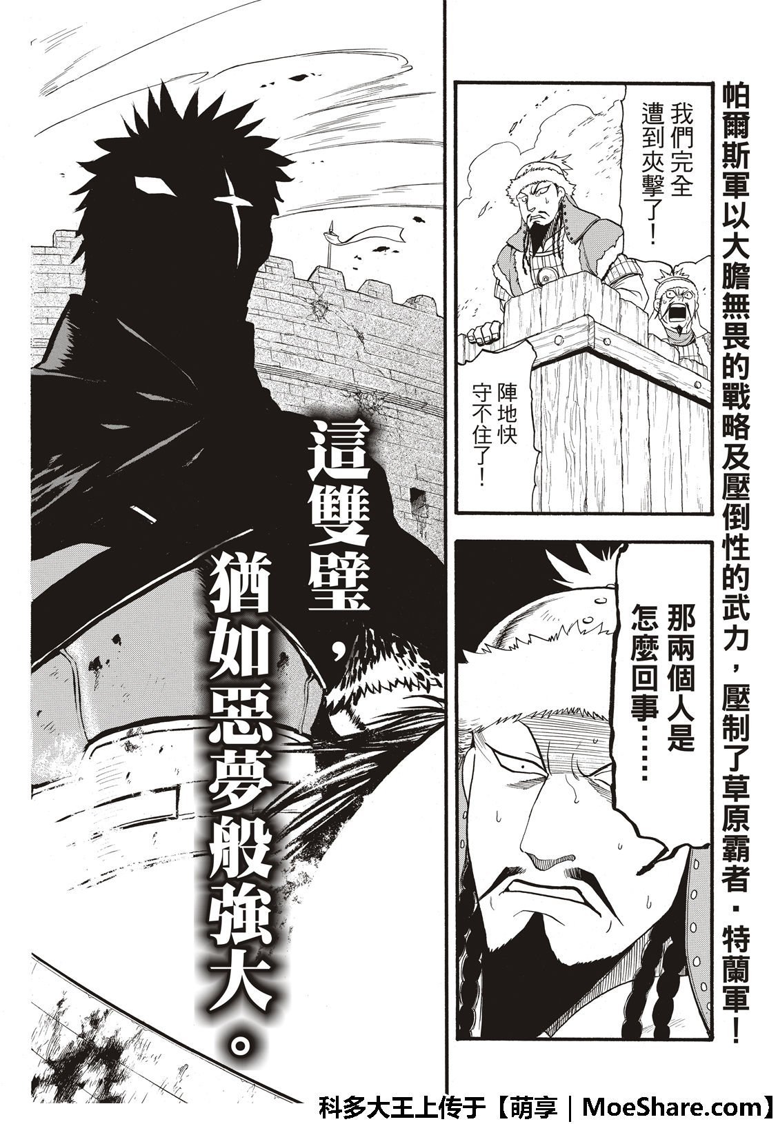 第76话 特兰军的猛攻
