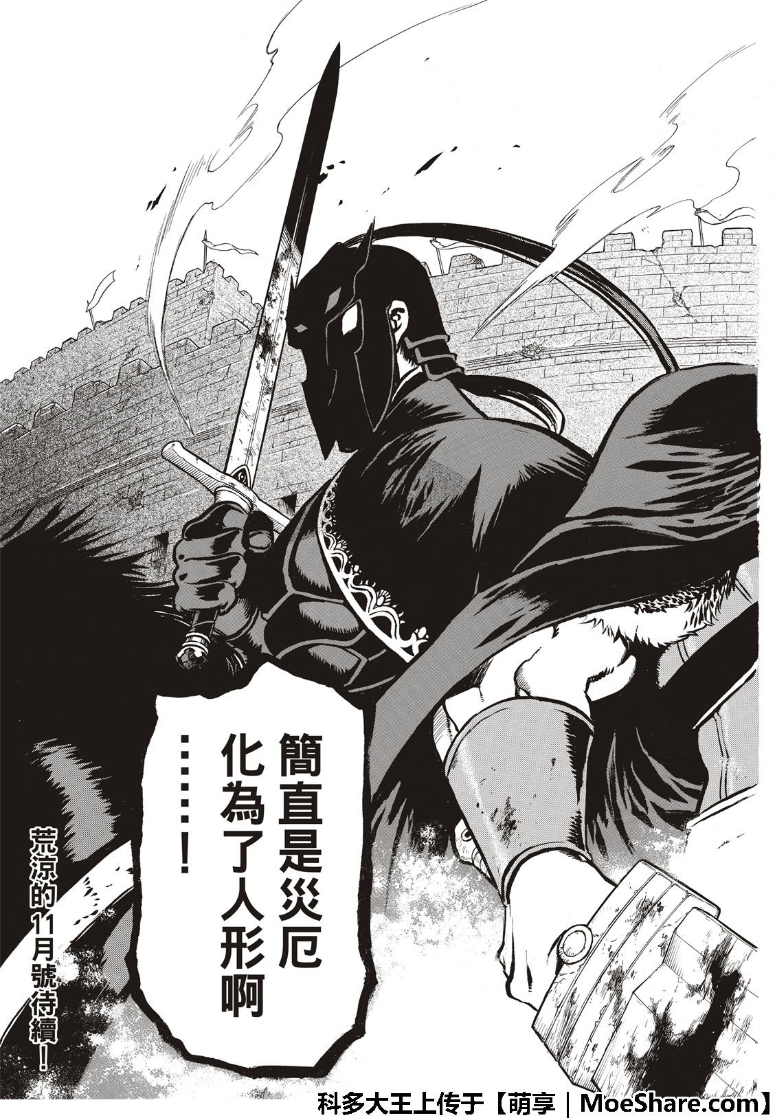 第76话 特兰军的猛攻