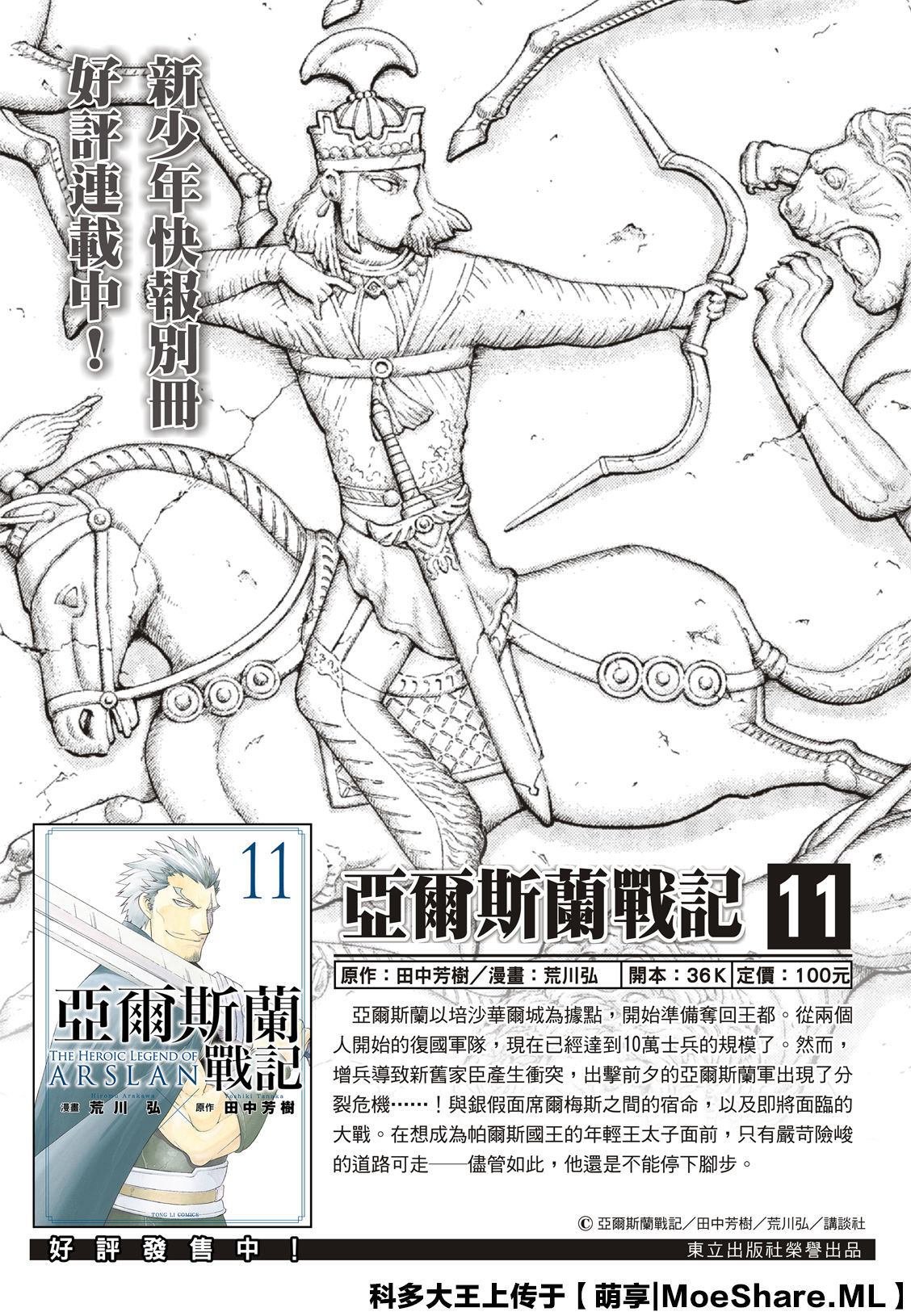 第79话 激震的大地