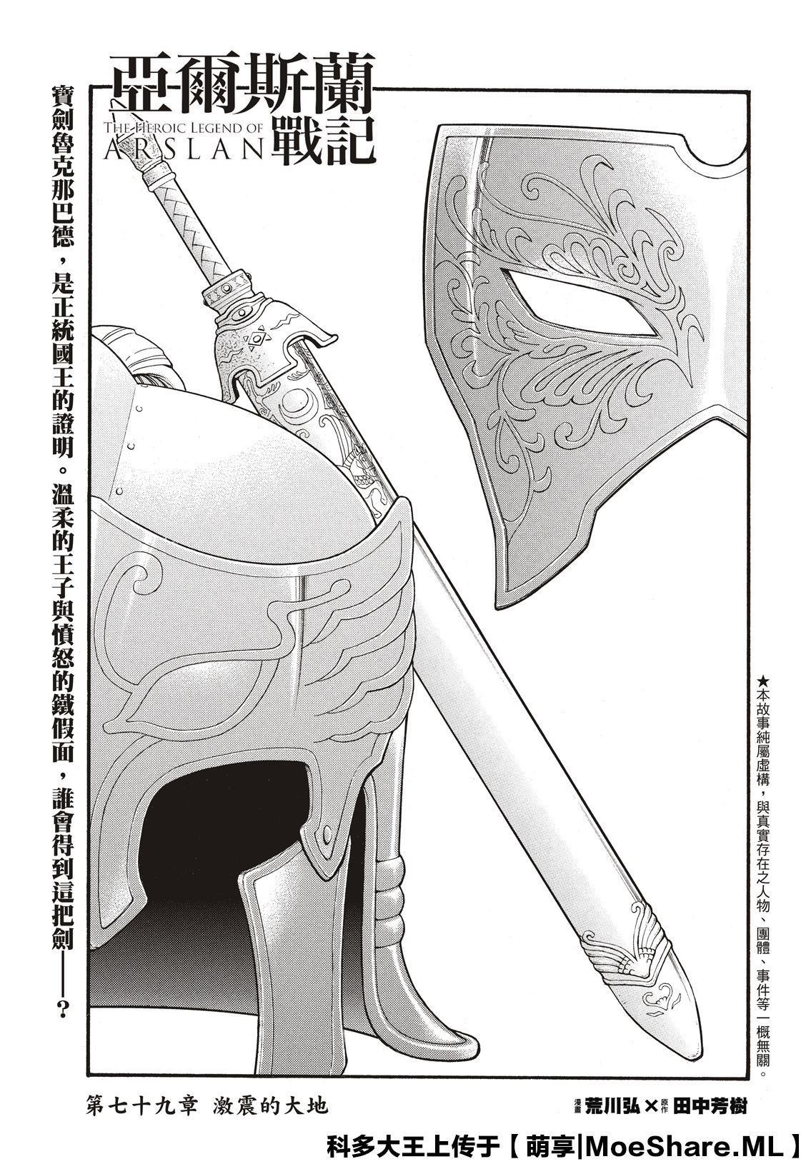 第79话 激震的大地