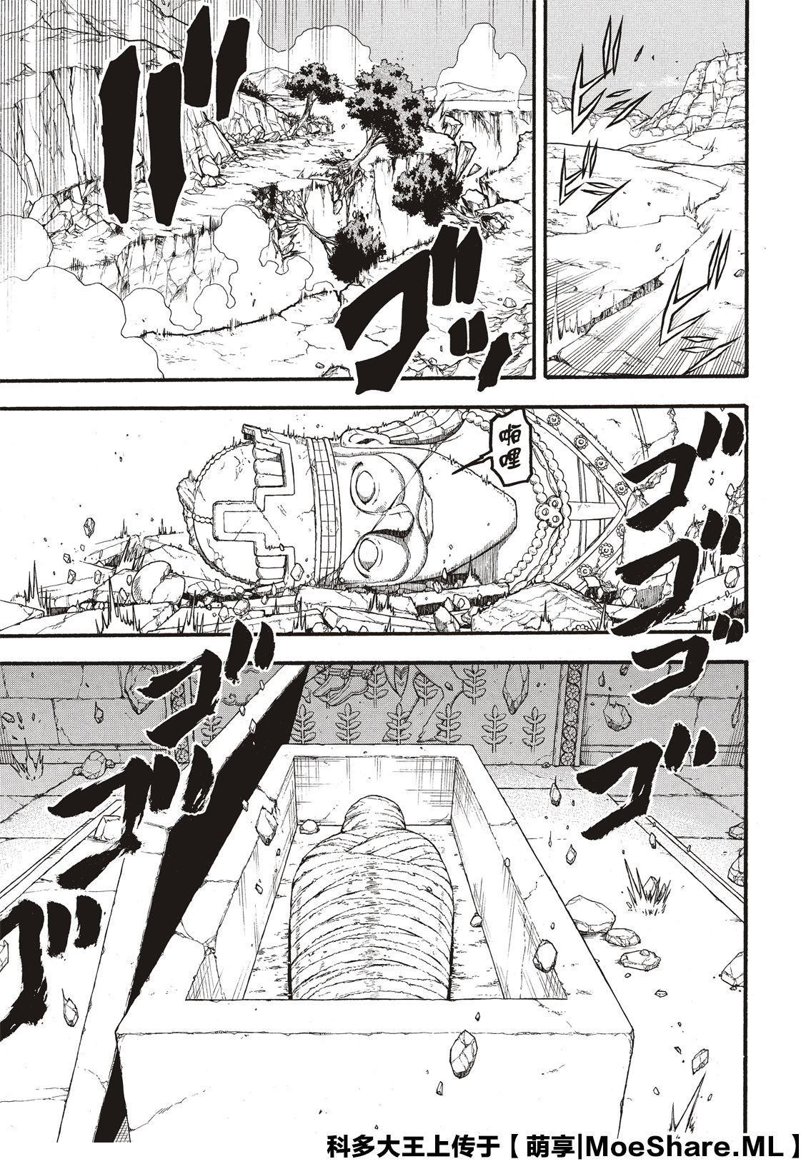 第79话 激震的大地