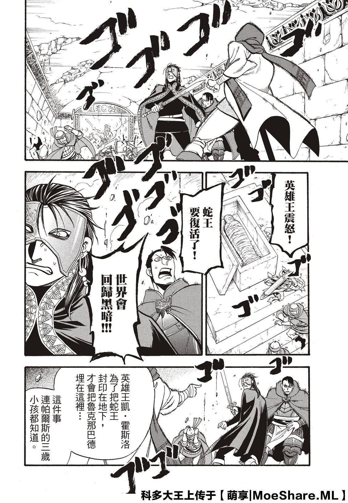 第79话 激震的大地