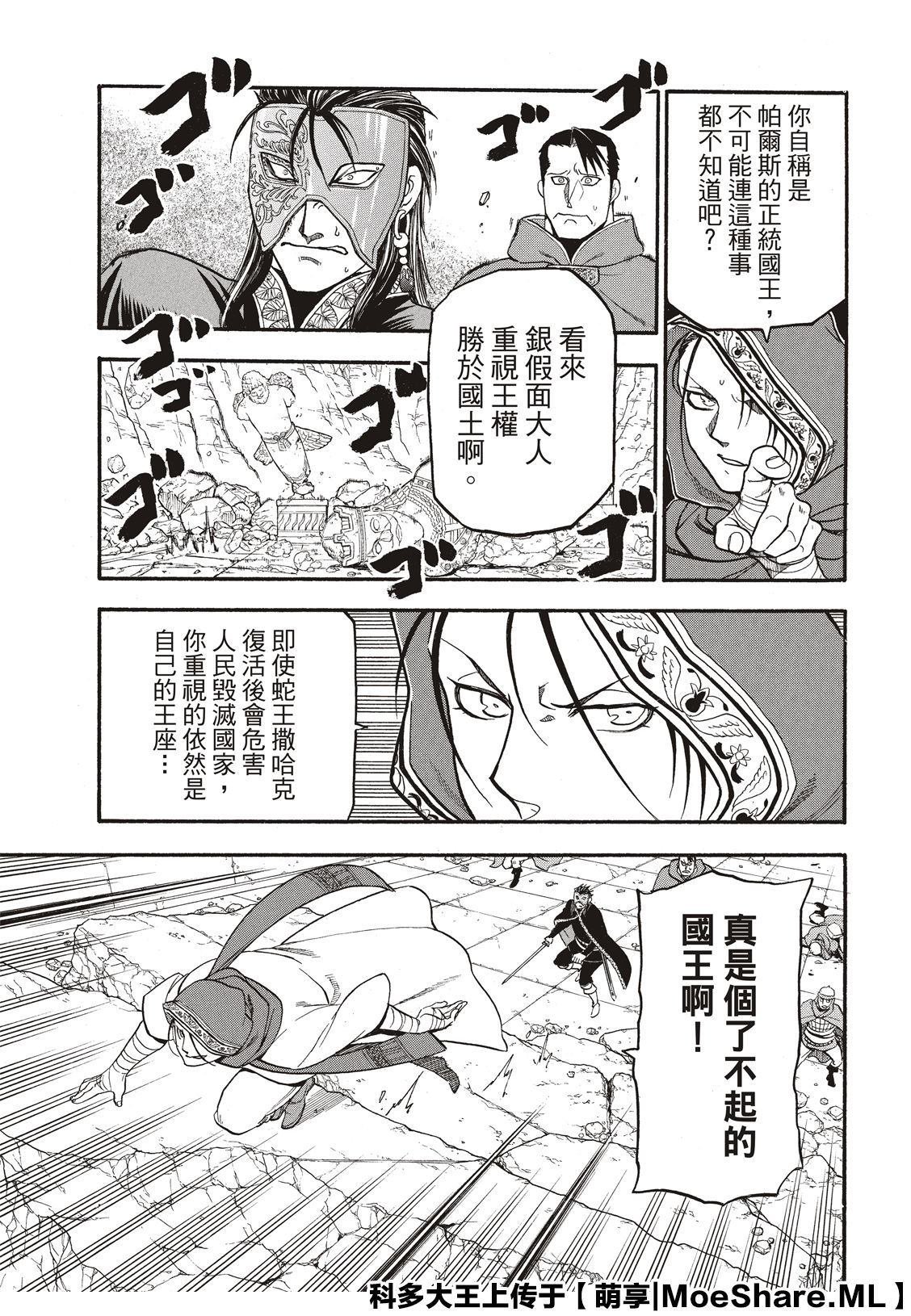 第79话 激震的大地