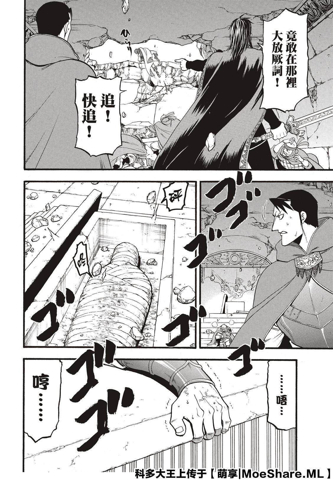 第79话 激震的大地
