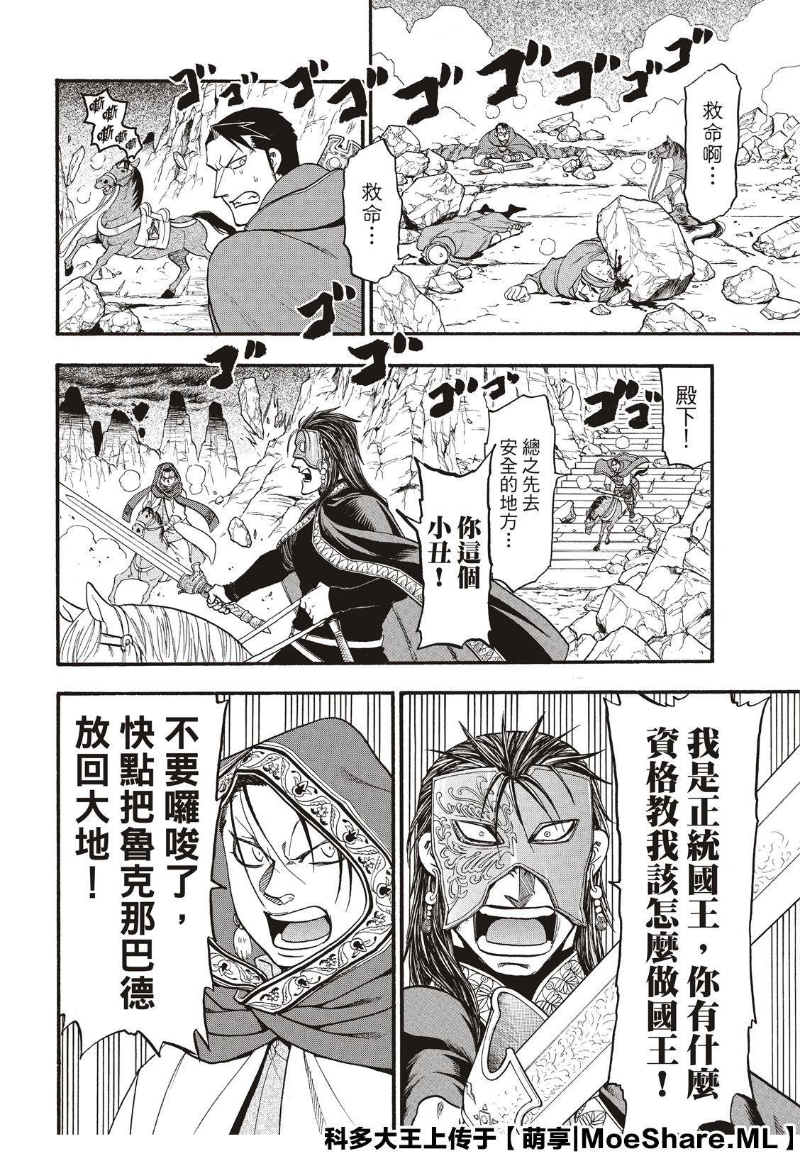 第79话 激震的大地