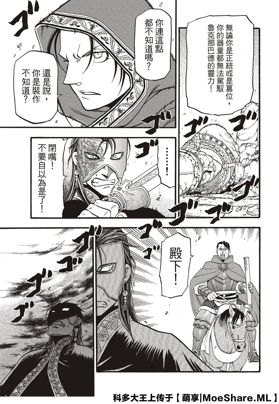 第79话 激震的大地