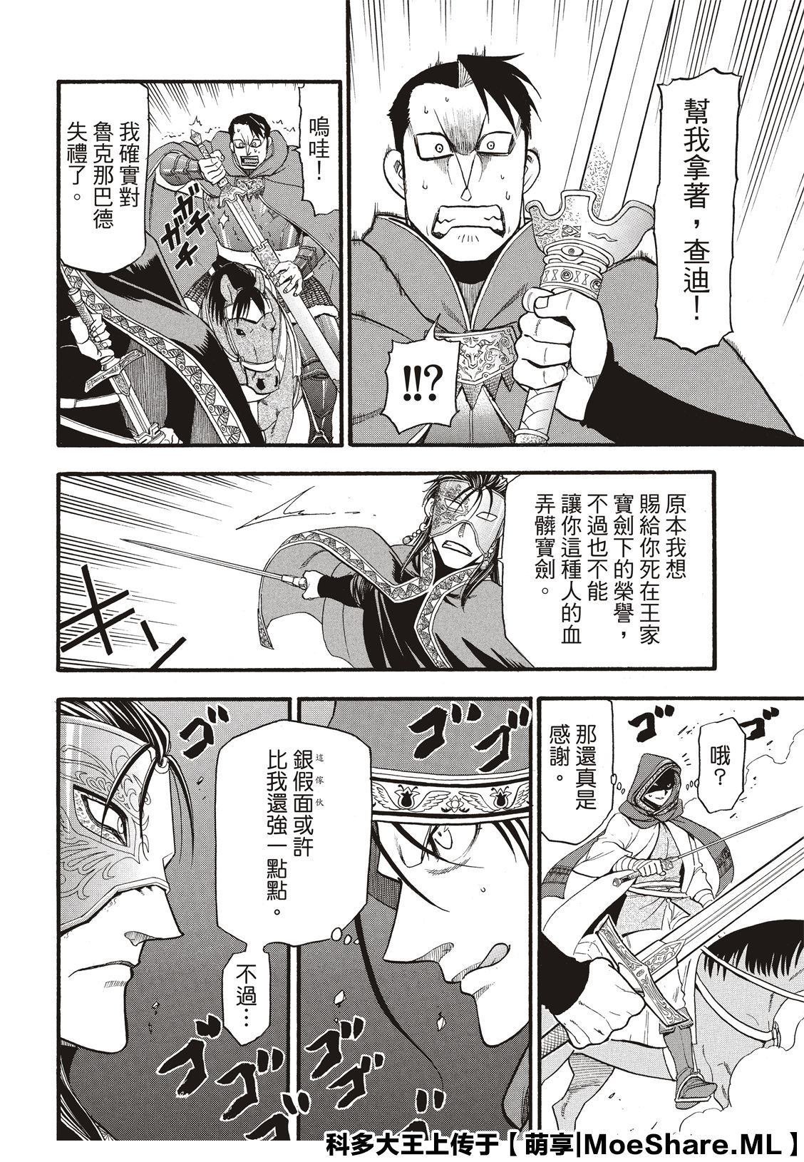 第79话 激震的大地