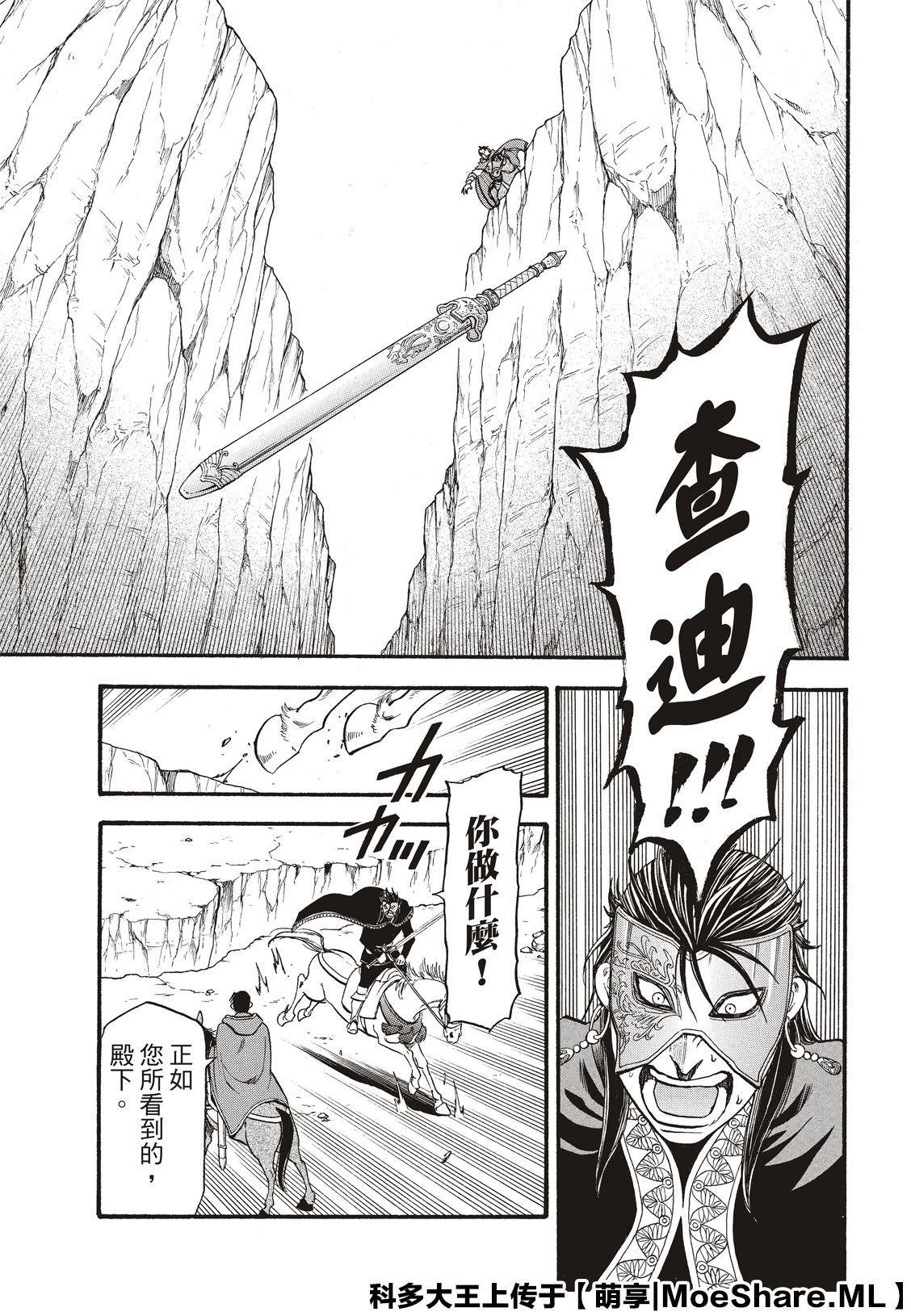 第79话 激震的大地
