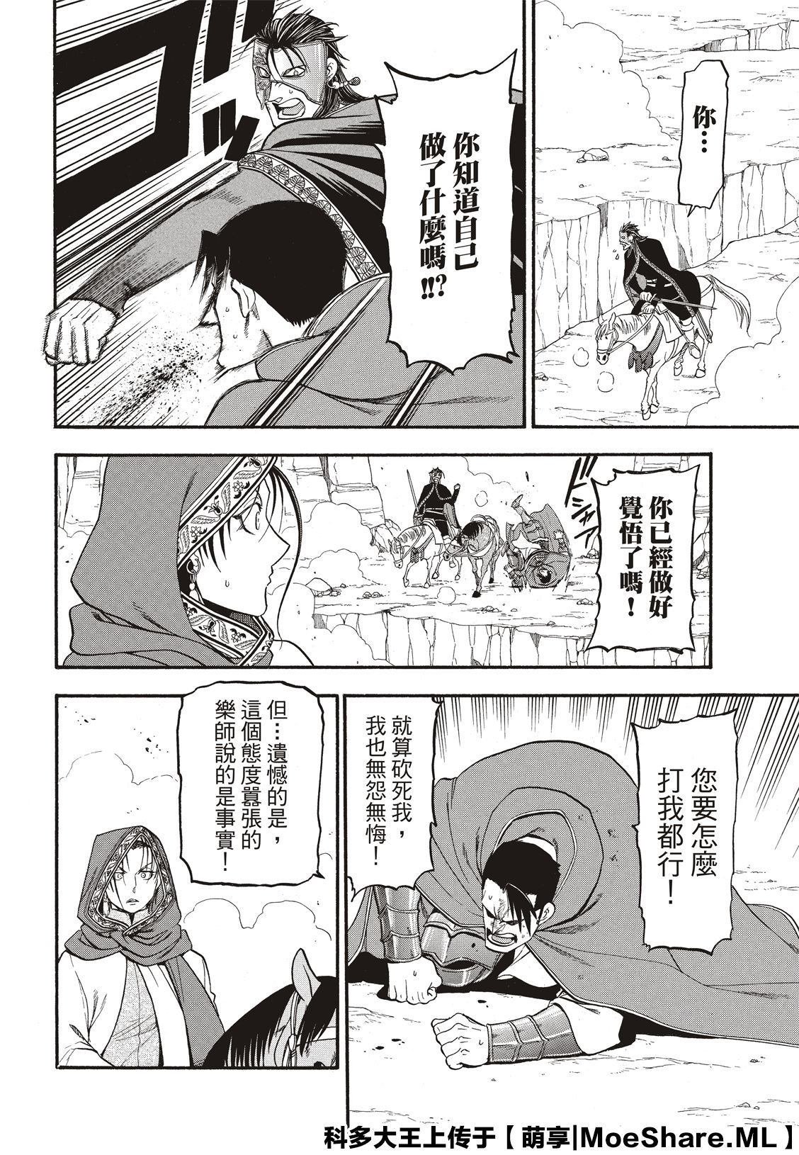 第79话 激震的大地