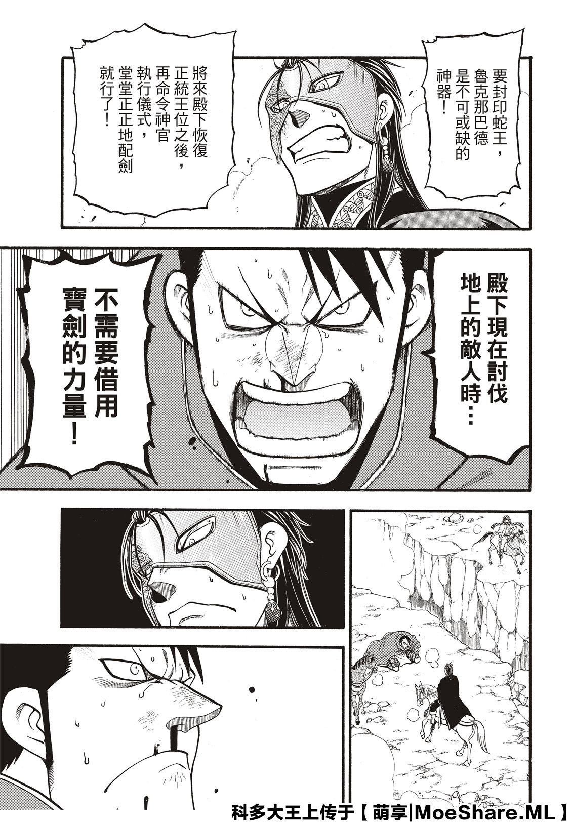 第79话 激震的大地
