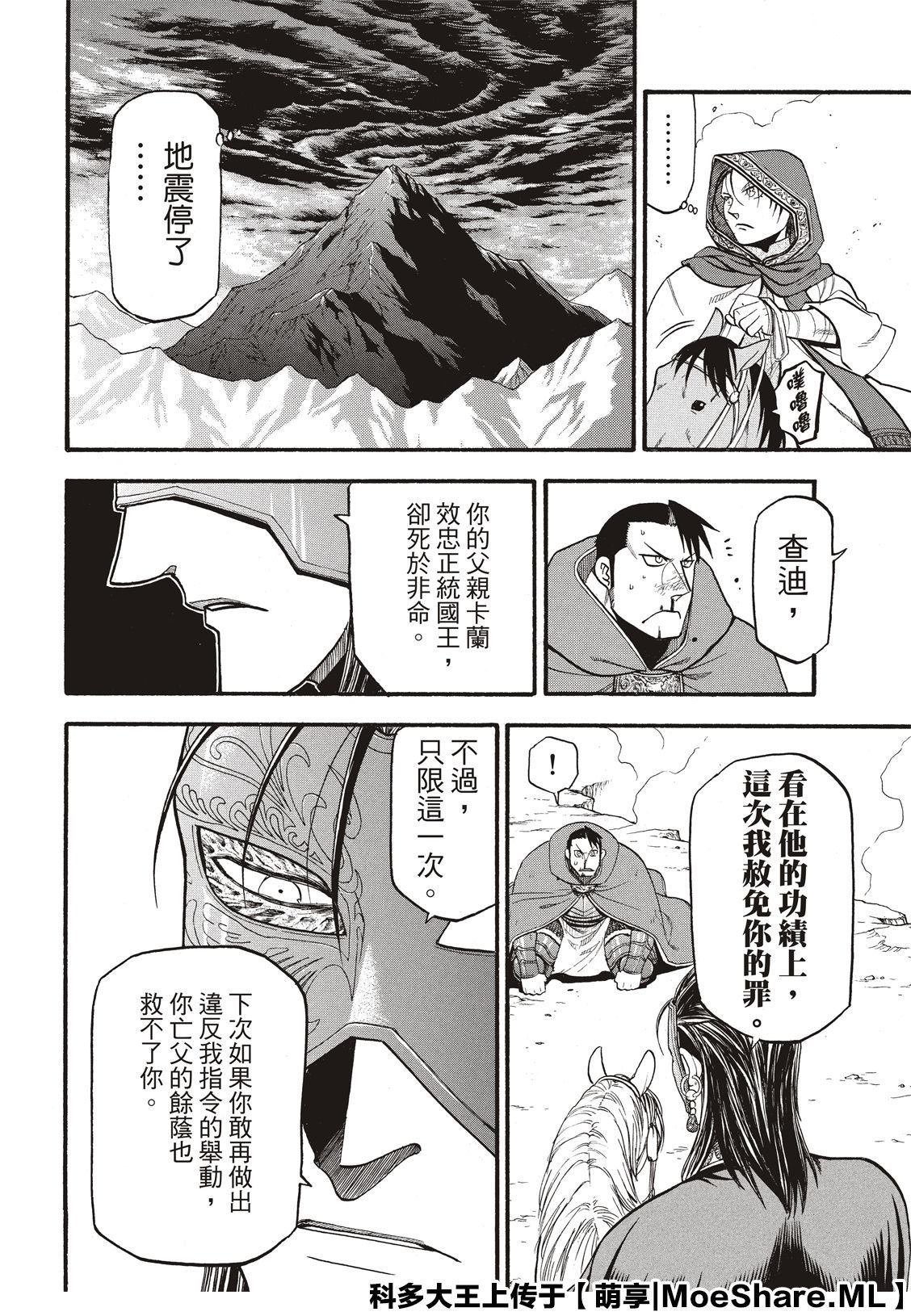 第79话 激震的大地