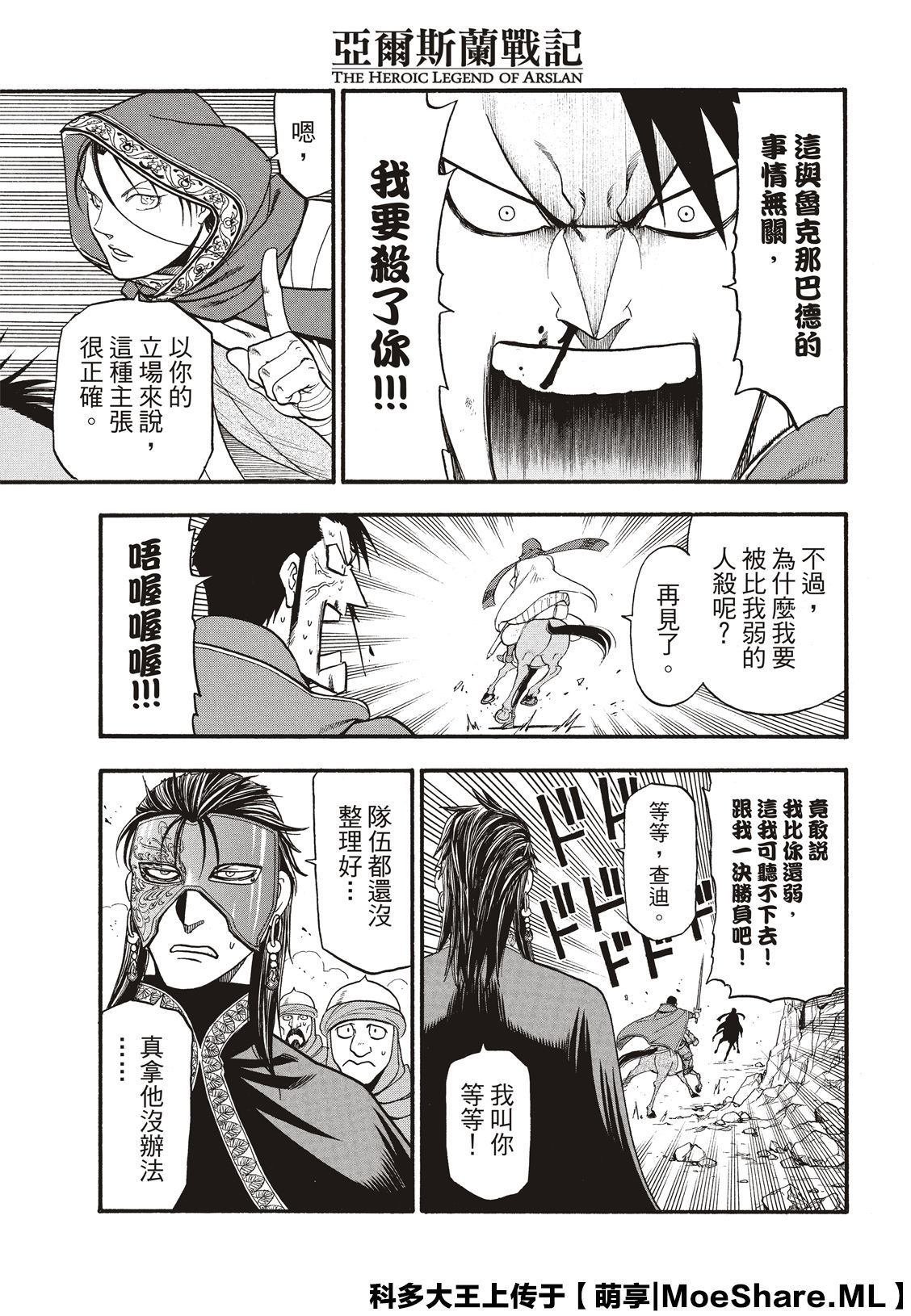 第79话 激震的大地