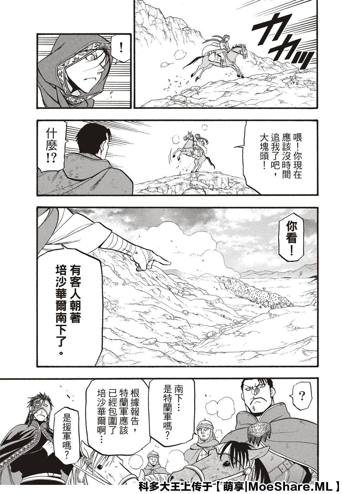 第79话 激震的大地