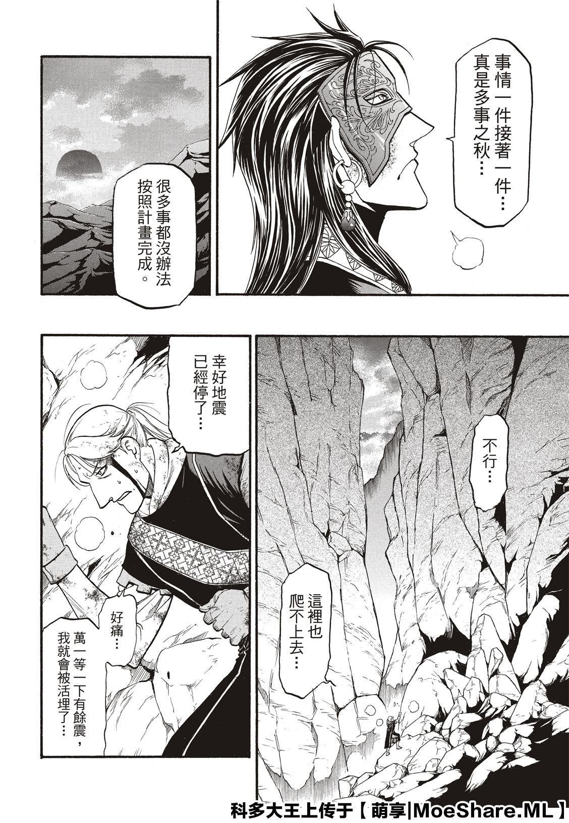 第79话 激震的大地