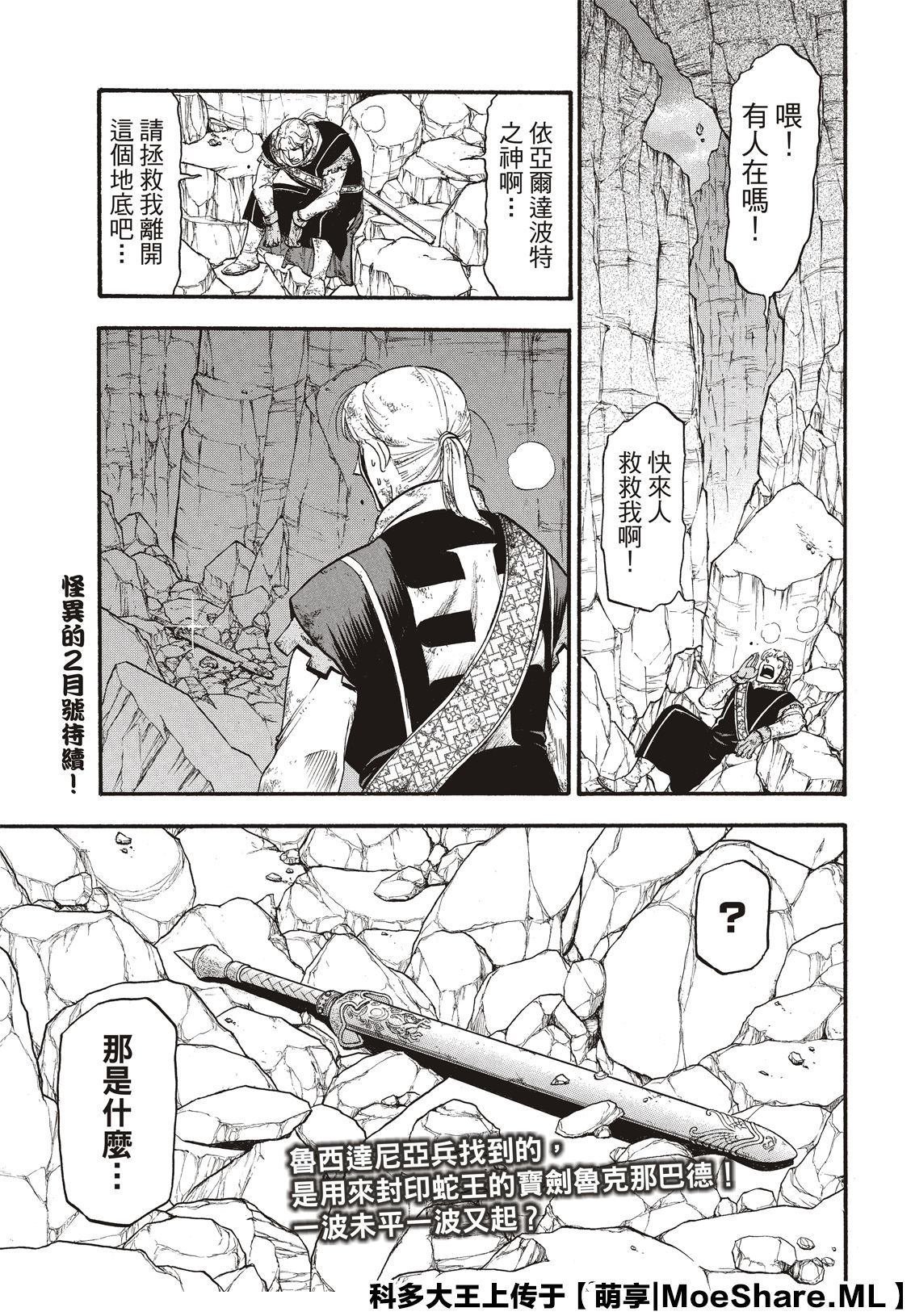 第79话 激震的大地