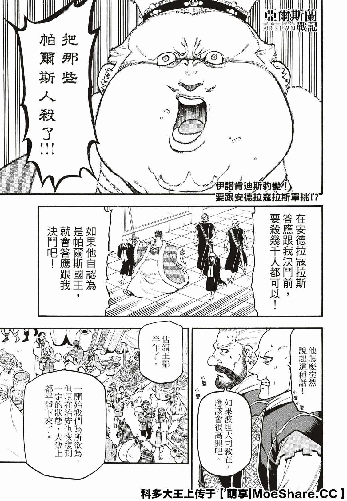 第81话 鲁西达尼亚的屈辱