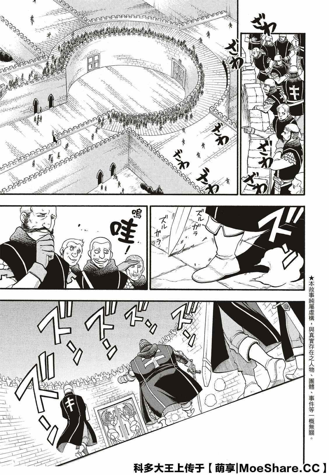 第81话 鲁西达尼亚的屈辱