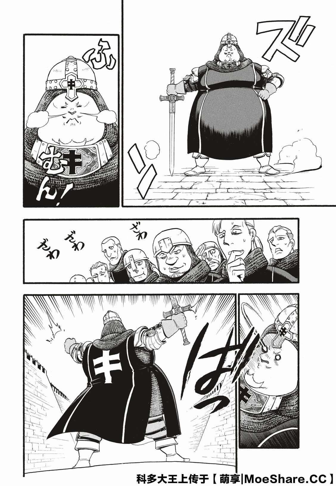 第81话 鲁西达尼亚的屈辱