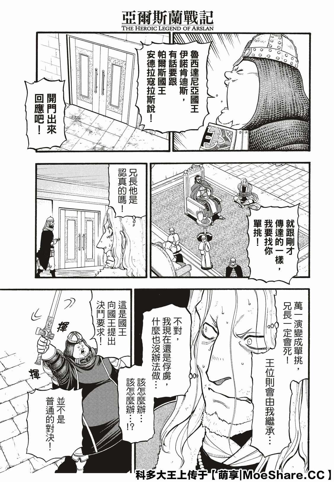 第81话 鲁西达尼亚的屈辱