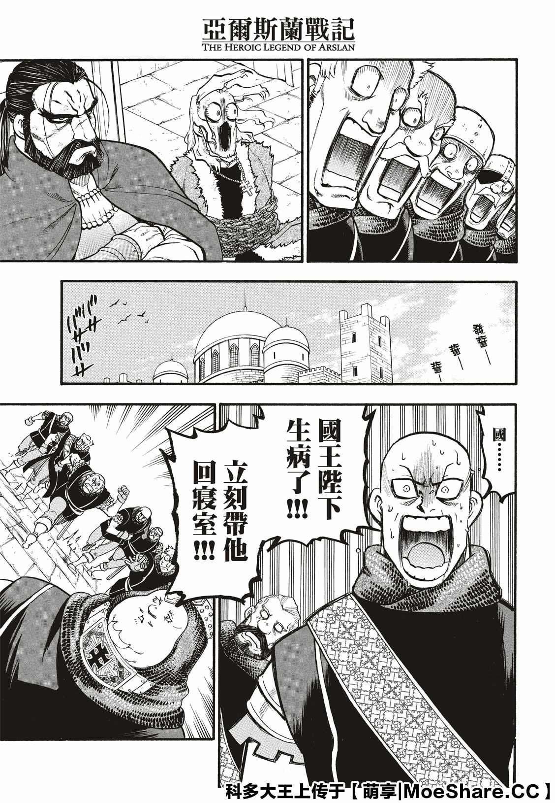 第81话 鲁西达尼亚的屈辱