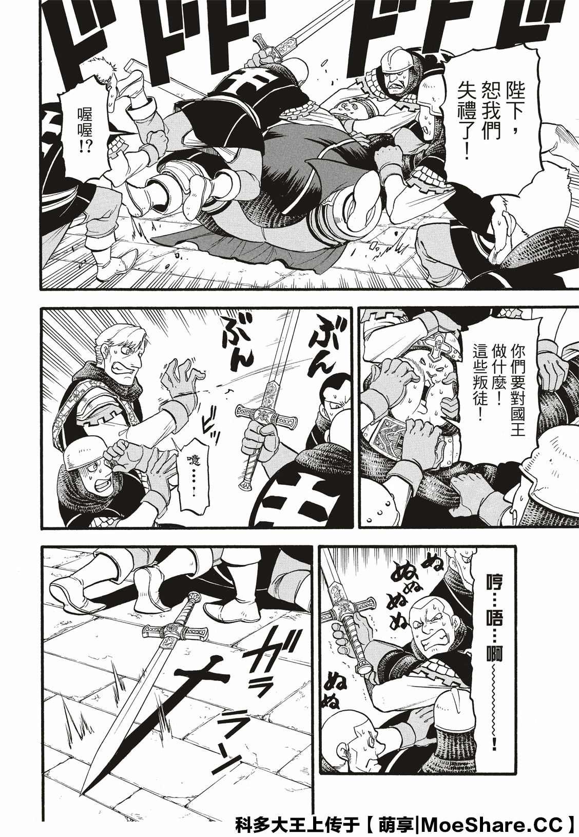 第81话 鲁西达尼亚的屈辱