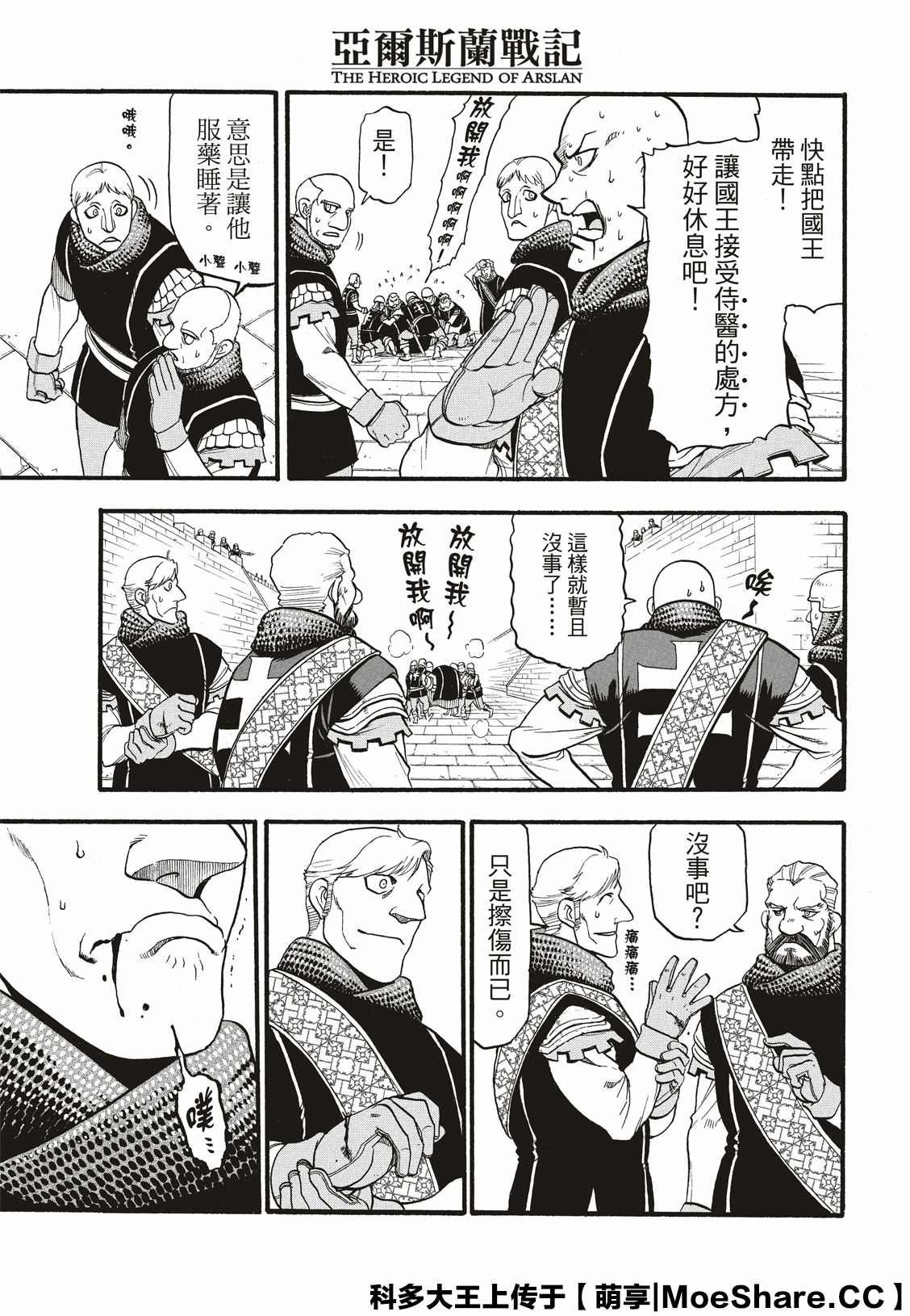 第81话 鲁西达尼亚的屈辱