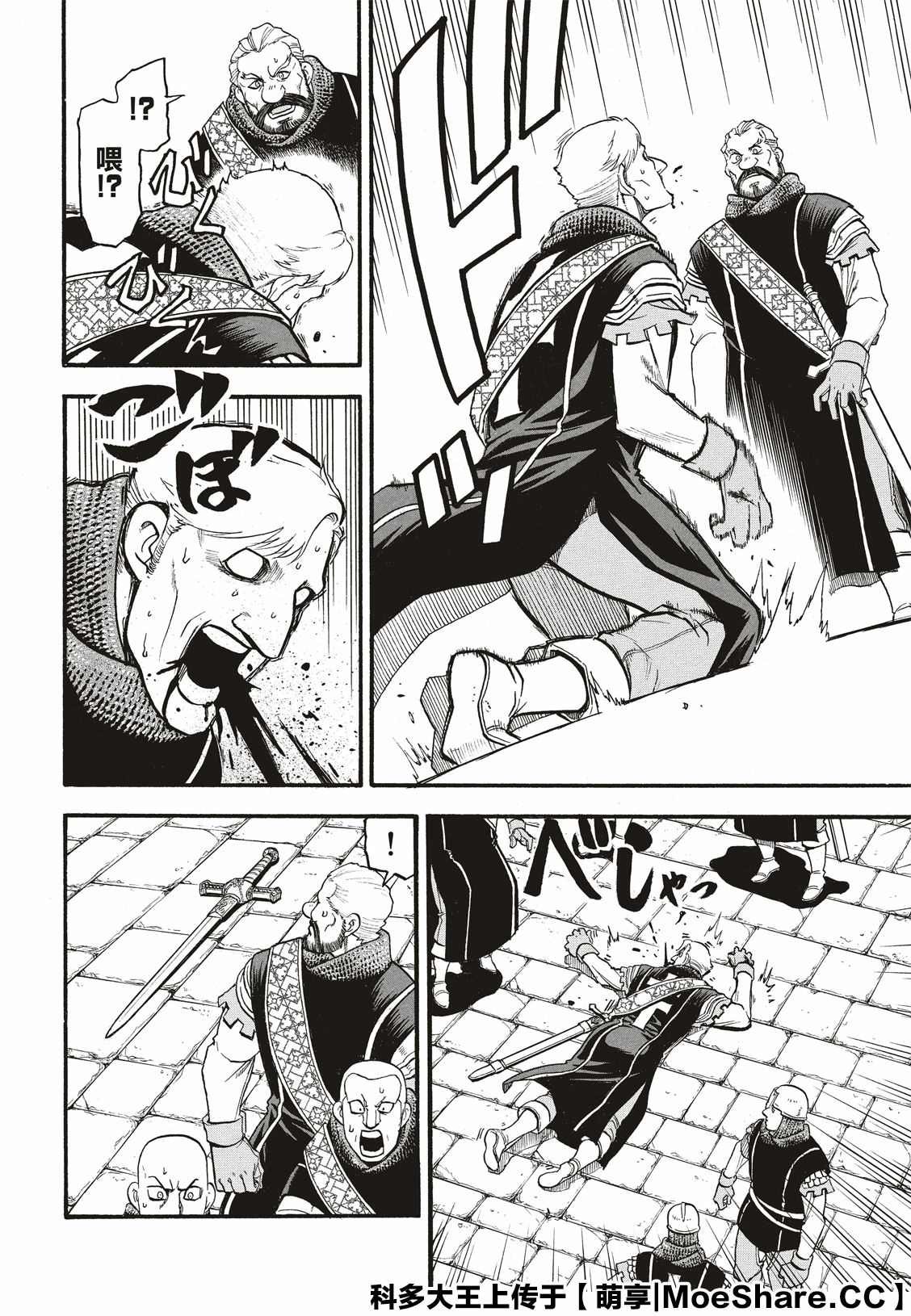 第81话 鲁西达尼亚的屈辱