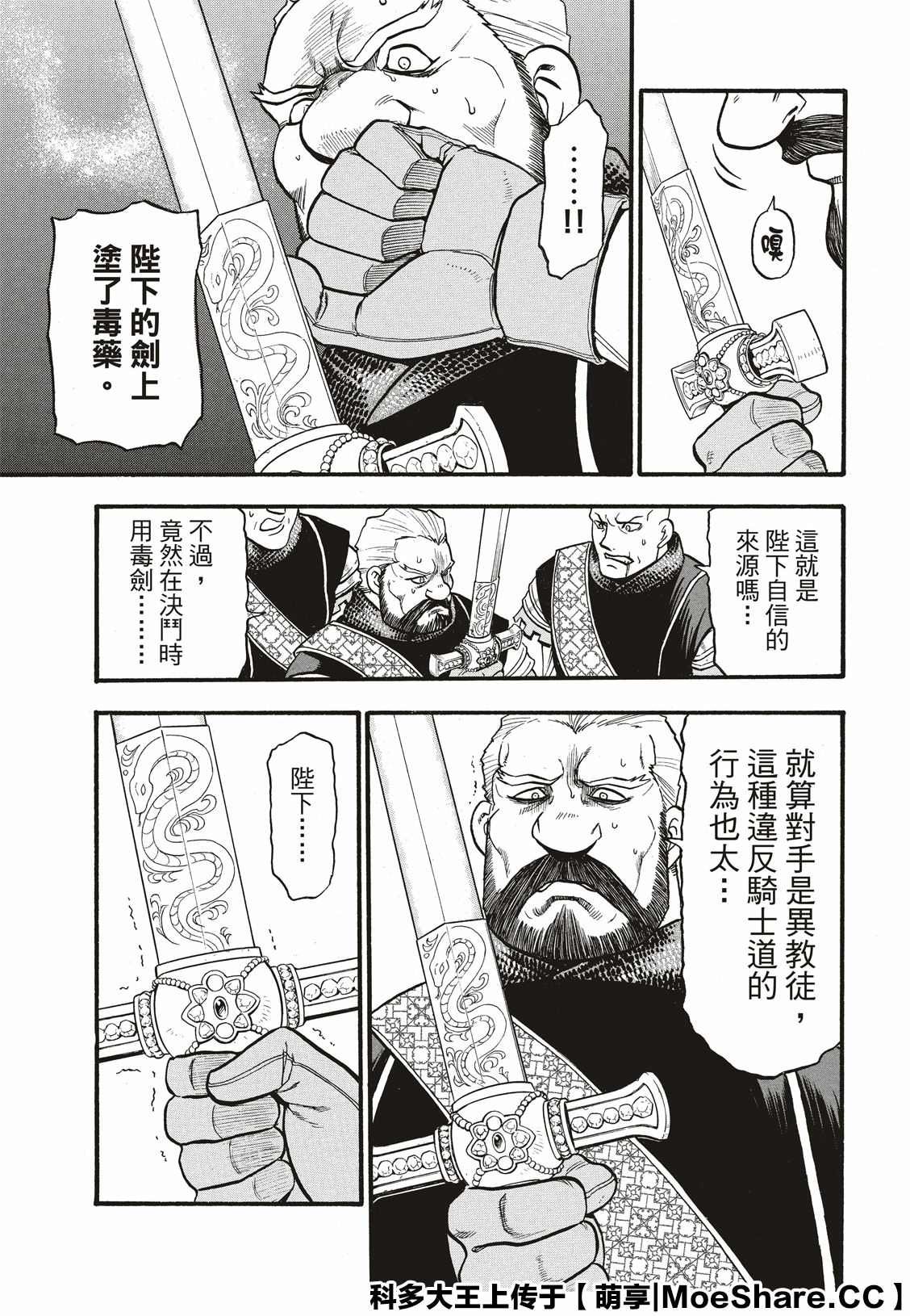第81话 鲁西达尼亚的屈辱