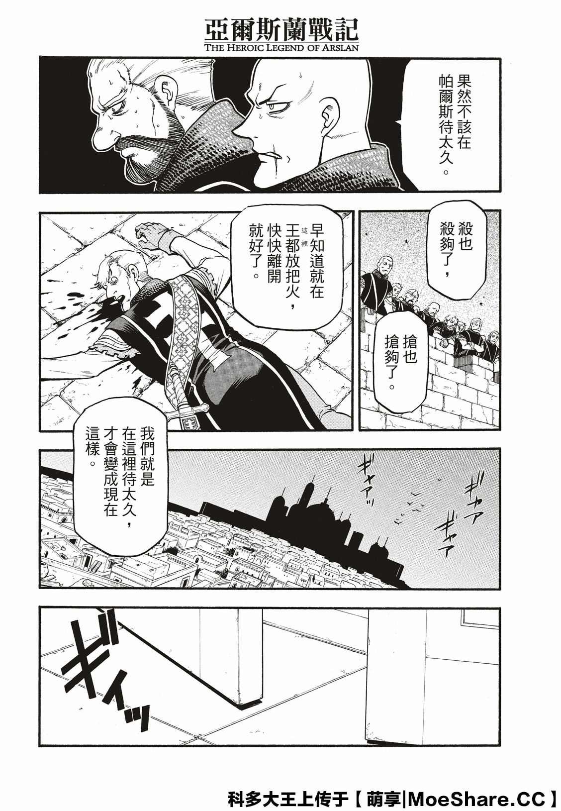 第81话 鲁西达尼亚的屈辱