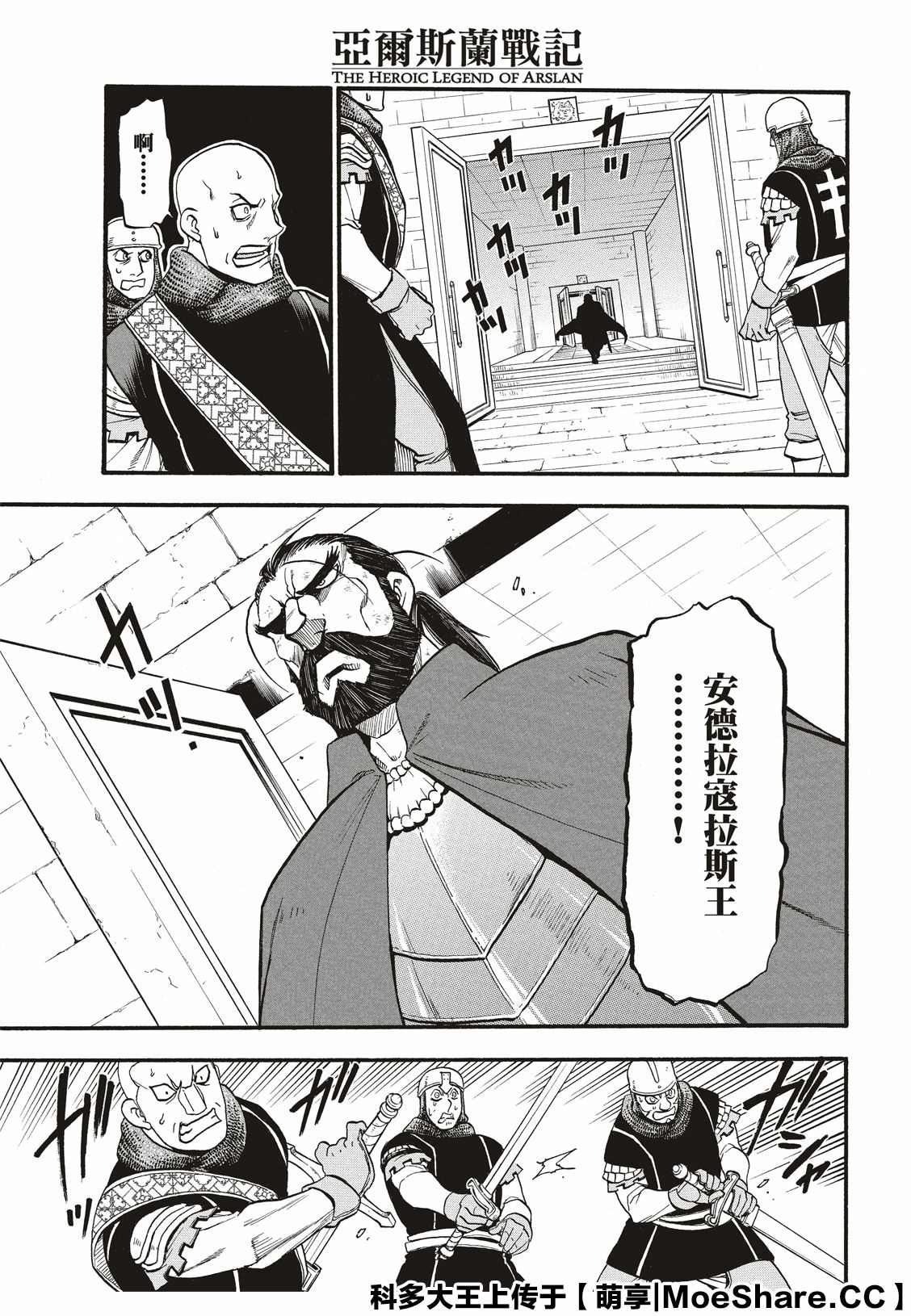 第81话 鲁西达尼亚的屈辱