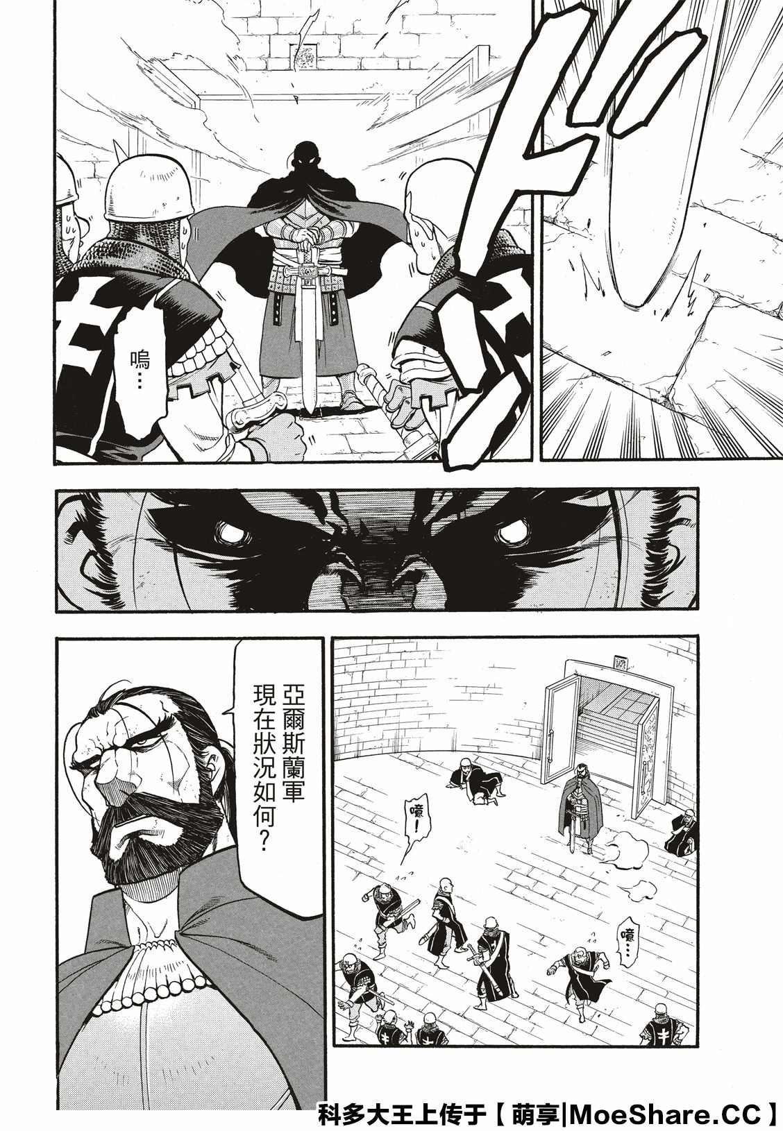 第81话 鲁西达尼亚的屈辱