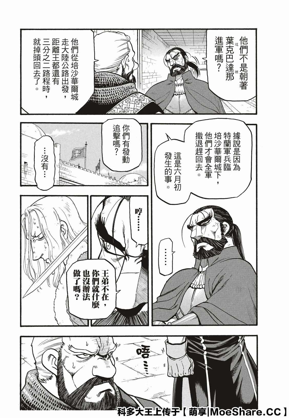 第81话 鲁西达尼亚的屈辱