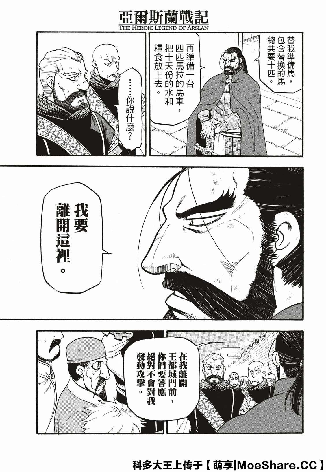 第81话 鲁西达尼亚的屈辱