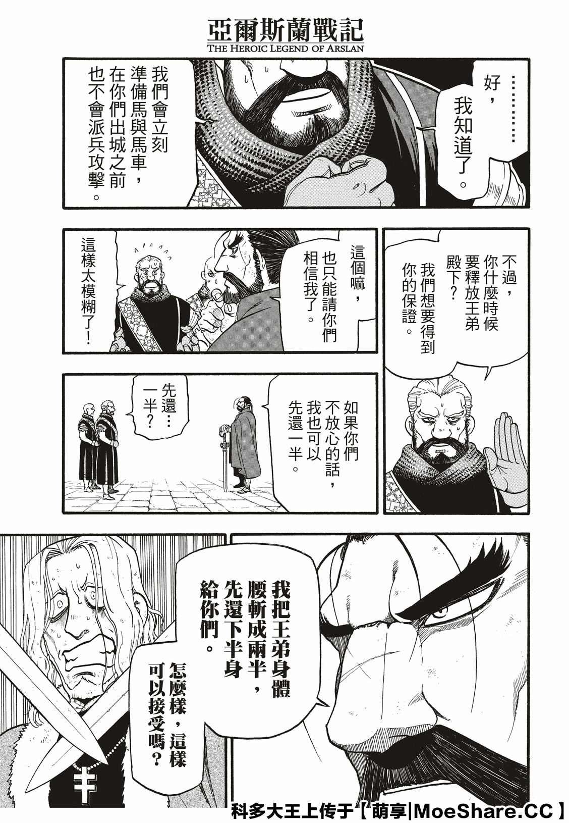 第81话 鲁西达尼亚的屈辱