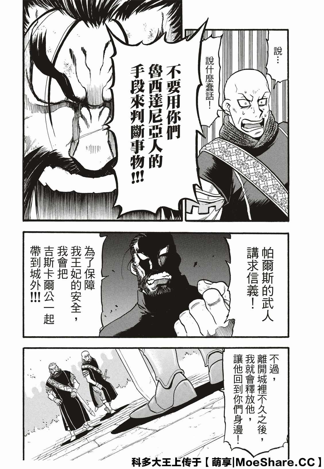 第81话 鲁西达尼亚的屈辱