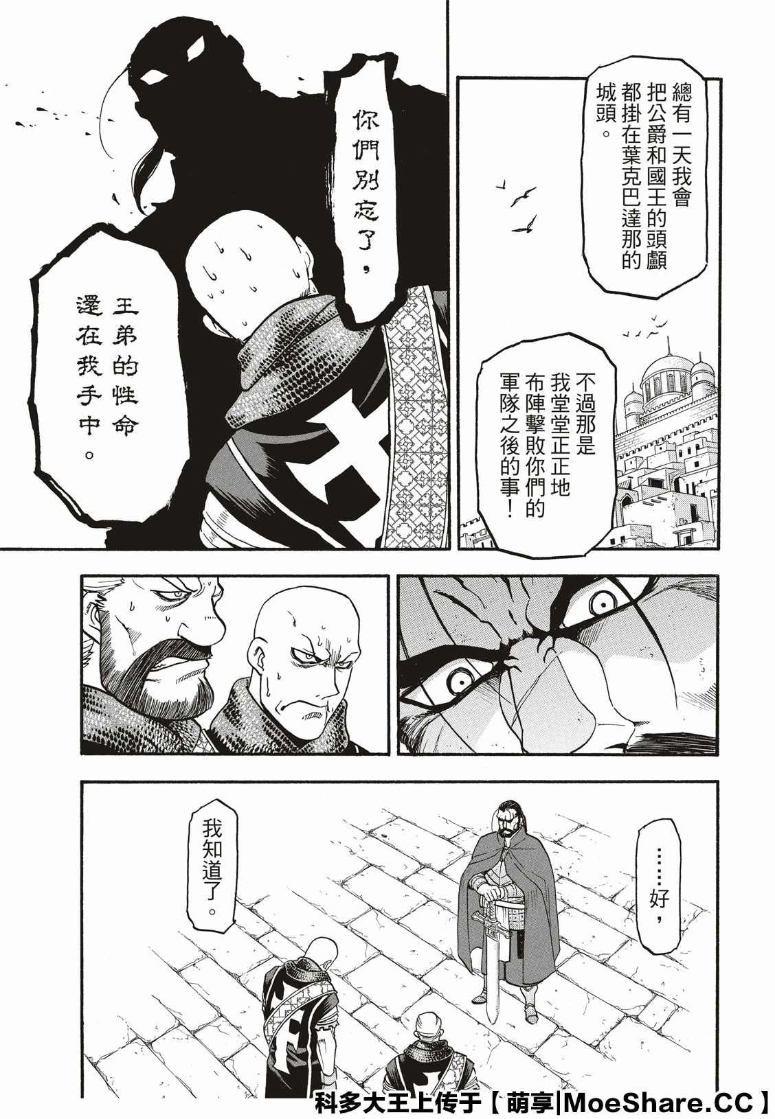 第81话 鲁西达尼亚的屈辱