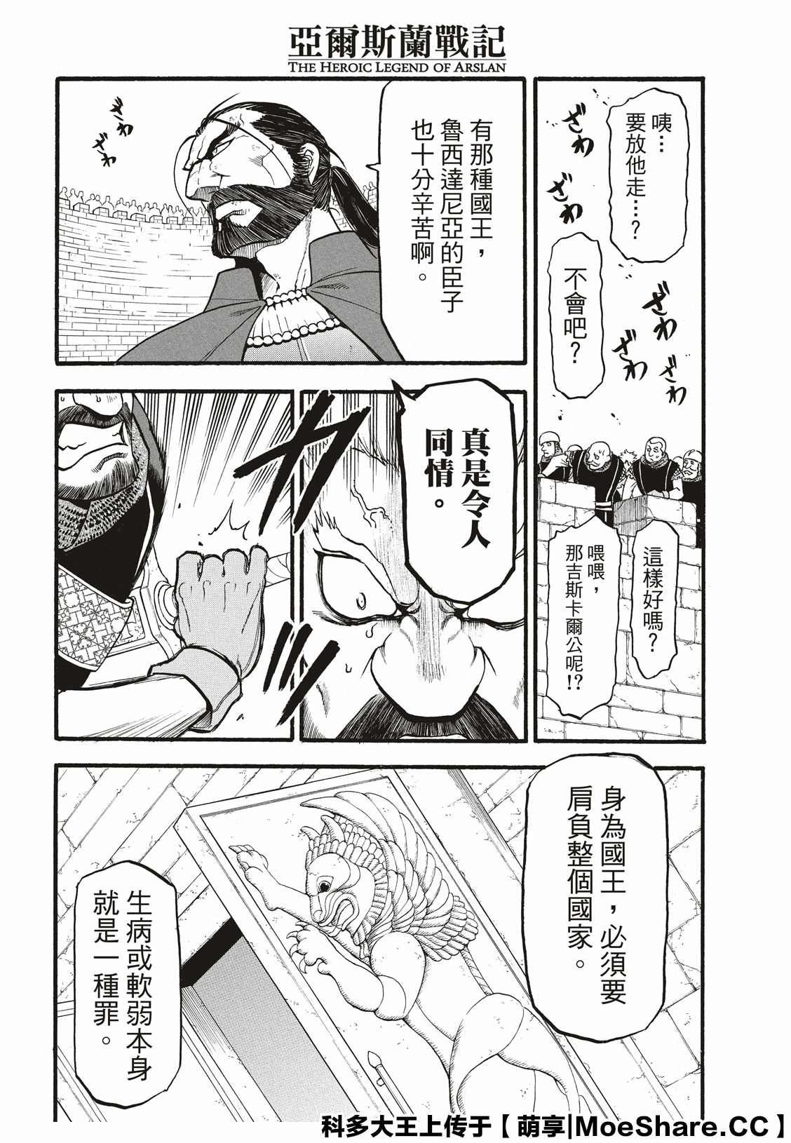 第81话 鲁西达尼亚的屈辱