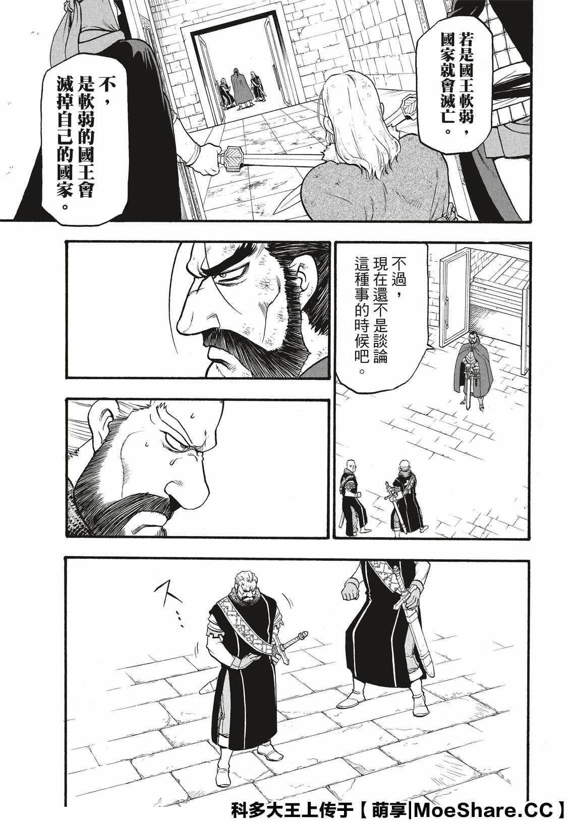 第81话 鲁西达尼亚的屈辱