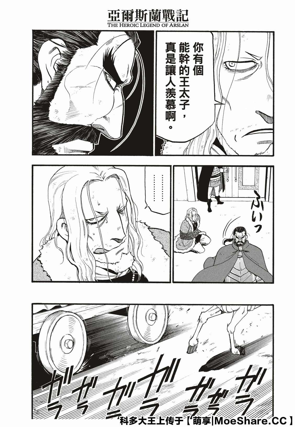 第81话 鲁西达尼亚的屈辱
