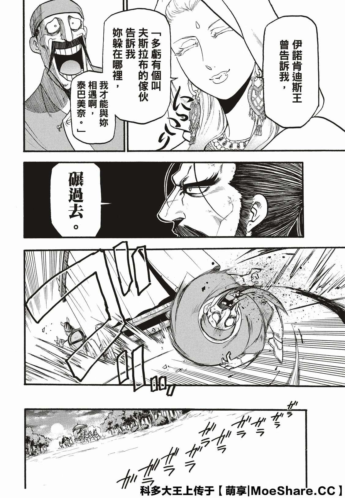 第81话 鲁西达尼亚的屈辱