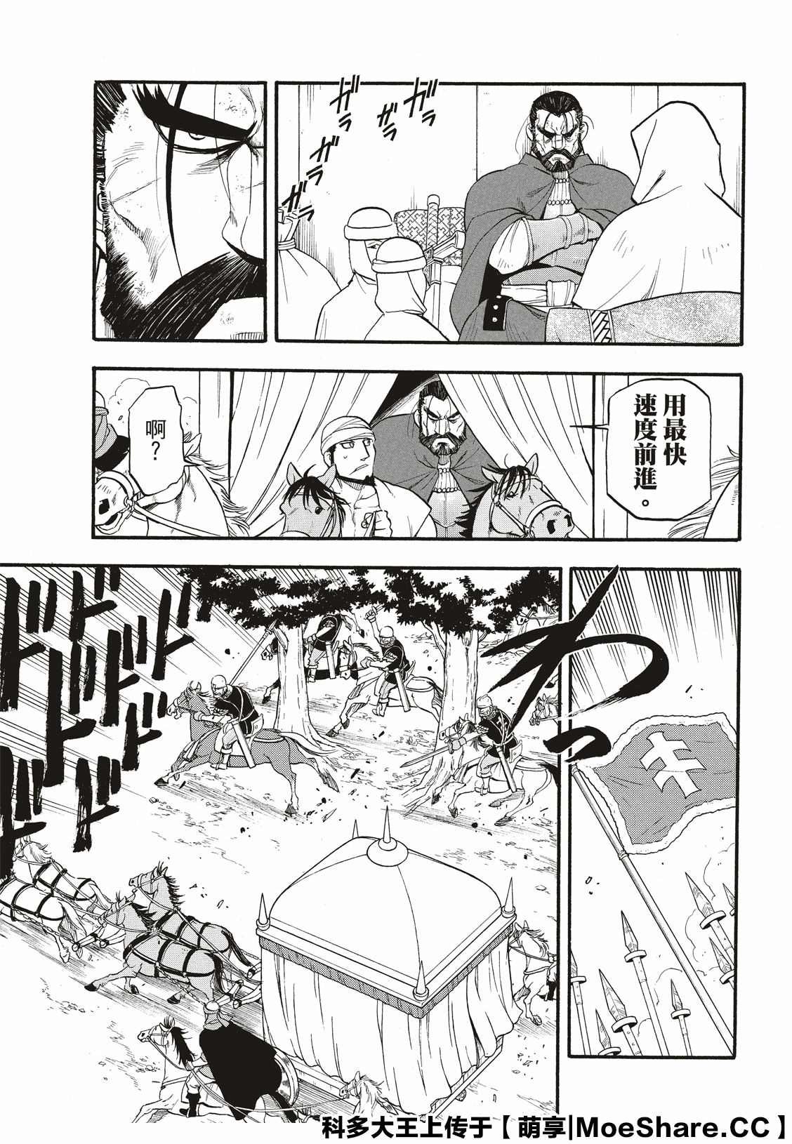第81话 鲁西达尼亚的屈辱