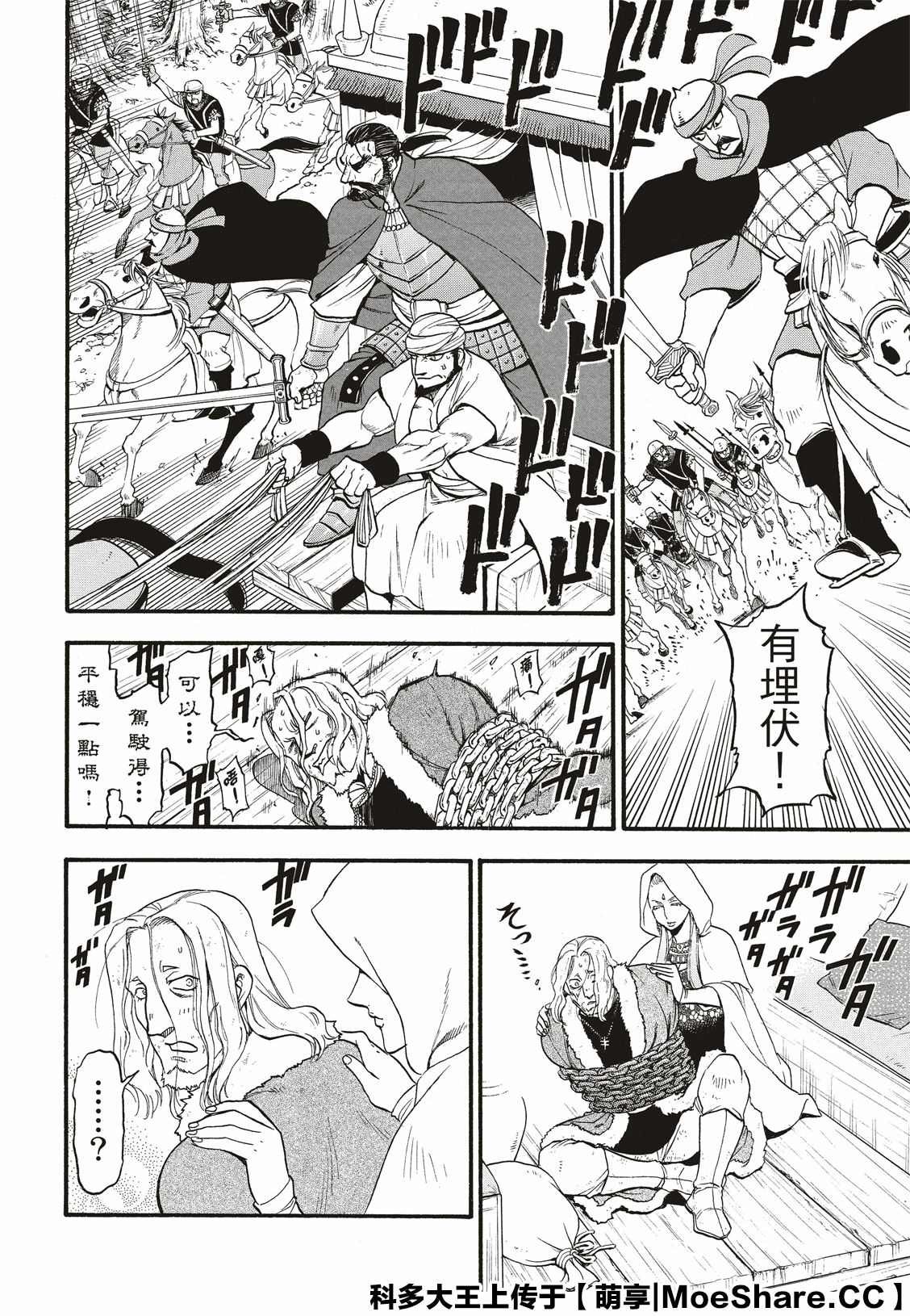 第81话 鲁西达尼亚的屈辱