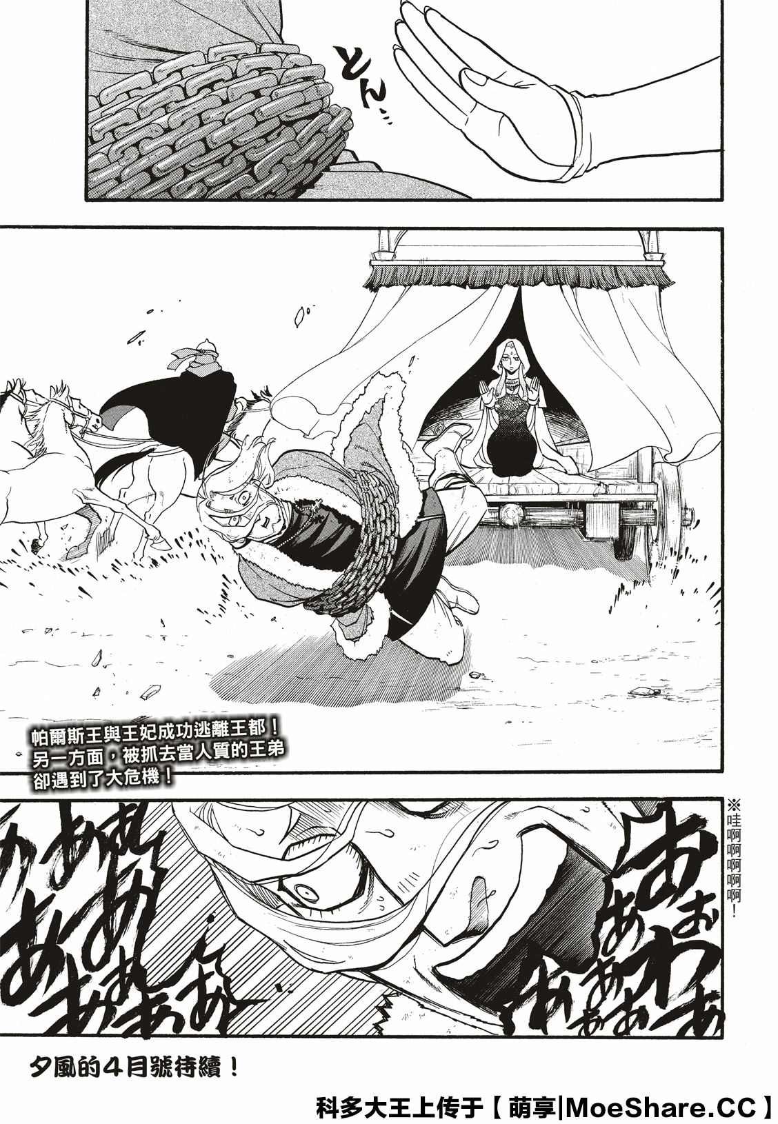 第81话 鲁西达尼亚的屈辱