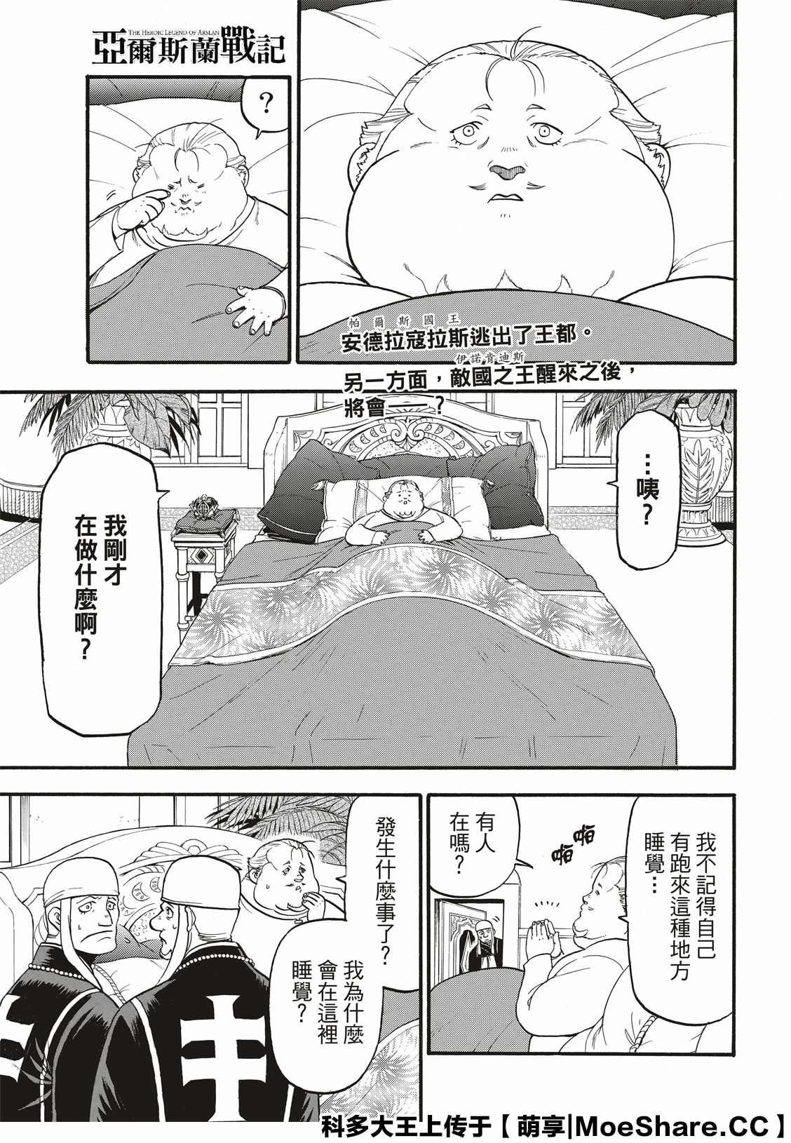 第82话 草原的霸者