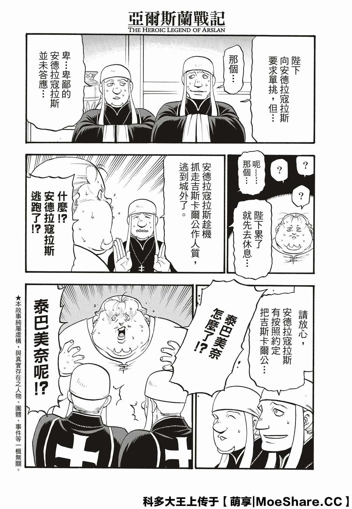 第82话 草原的霸者